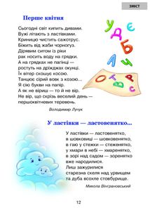 Сучасні українські письменники — дітям. Рекомендоване коло читання. 3 клас. Image №11