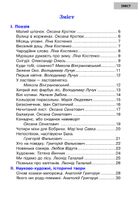 Сучасні українські письменники — дітям. Рекомендоване коло читання. 3 клас. Image №2