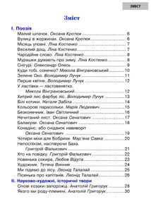 Сучасні українські письменники — дітям. Рекомендоване коло читання. 3 клас. Image №2