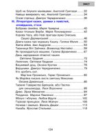 Сучасні українські письменники — дітям. Рекомендоване коло читання. 3 клас. Image №3