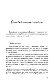 Свята з дітьми. Зображення №6