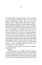 Святий Антоній Падуанський. Я і диявол. Зображення №13