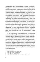 Святий Антоній Падуанський. Я і диявол. Зображення №14