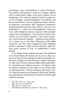 Святий Антоній Падуанський. Я і диявол. Зображення №14