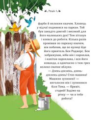 Пригоди Тома Соєра. Image №8