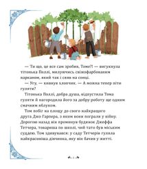 Пригоди Тома Соєра. Image №10