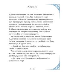Пригоди Тома Соєра. Image №11