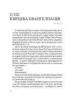 Сила надії. Зображення №17