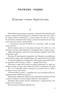 Так казав Заратустра. Жадання влади. Зображення №3