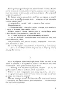 Так казав Заратустра. Жадання влади. Зображення №5