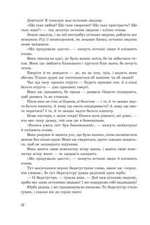 Так казав Заратустра. Жадання влади. Зображення №10