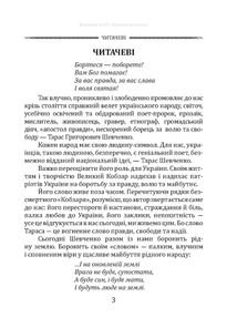 Кобзар. Вибрана поезія. Image №11