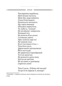 Кобзар. Вибрана поезія. Image №13