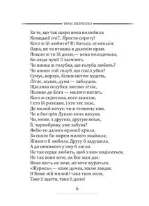 Кобзар. Вибрана поезія. Image №14