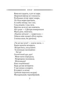 Кобзар. Вибрана поезія. Image №15
