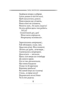 Кобзар. Вибрана поезія. Image №16