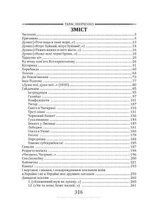 Кобзар. Вибрана поезія. Image №7