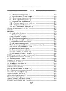 Кобзар. Вибрана поезія. Image №8