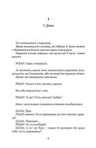 Тектоніка почуттів. Image №3