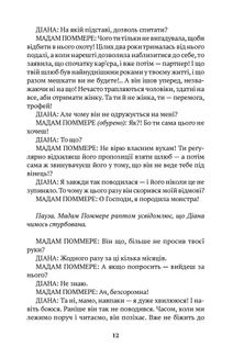 Тектоніка почуттів. Image №6