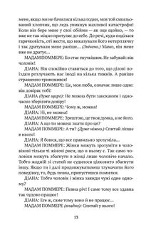 Тектоніка почуттів. Image №7