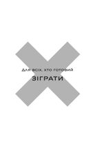 У темряві. Пастка зімкнулась. Книга 2. Зображення №12