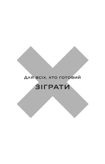 У темряві. Пастка зімкнулась. Книга 2. Зображення №12