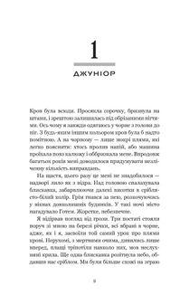 У темряві. Пастка зімкнулась. Книга 2. Зображення №15