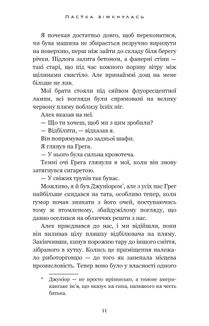 У темряві. Пастка зімкнулась. Книга 2. Зображення №17