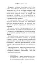 У темряві. Пастка зімкнулась. Книга 2. Зображення №20