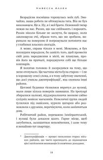 У темряві. Пастка зімкнулась. Книга 2. Зображення №20