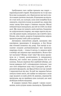У темряві. Пастка зімкнулась. Книга 2. Зображення №21