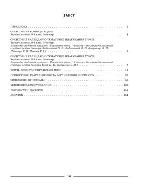 НУШ. Мій конспект. Матеріали до уроків. Українська мова. 9 клас. I семестр — фото 6