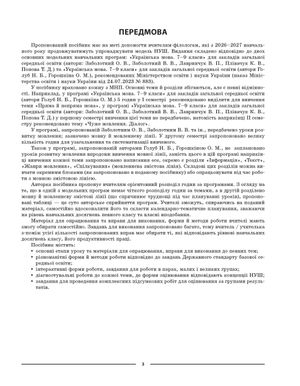 НУШ. Мій конспект. Матеріали до уроків. Українська мова. 9 клас. I семестр — фото 7