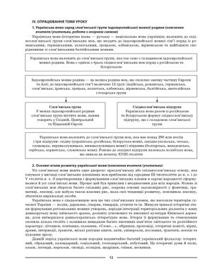 НУШ. Мій конспект. Матеріали до уроків. Українська мова. 9 клас. I семестр — фото 16