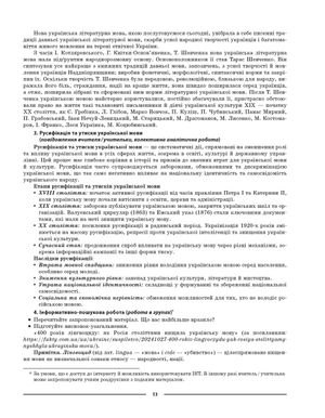 НУШ. Мій конспект. Матеріали до уроків. Українська мова. 9 клас. I семестр — фото 17