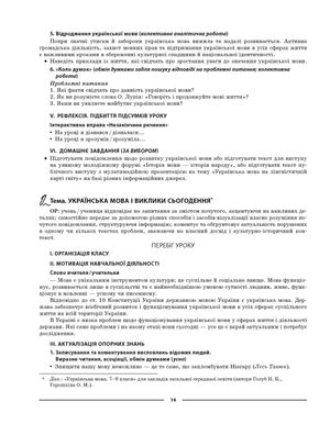 НУШ. Мій конспект. Матеріали до уроків. Українська мова. 9 клас. I семестр — фото 18