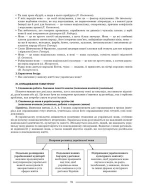 НУШ. Мій конспект. Матеріали до уроків. Українська мова. 9 клас. I семестр — фото 19