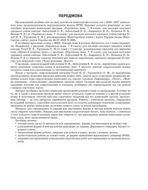 НУШ. Мій конспект. Матеріали до уроків. Українська мова. 9 клас. II семестр — фото 6