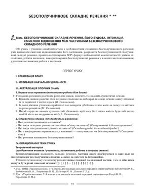НУШ. Мій конспект. Матеріали до уроків. Українська мова. 9 клас. II семестр — фото 14