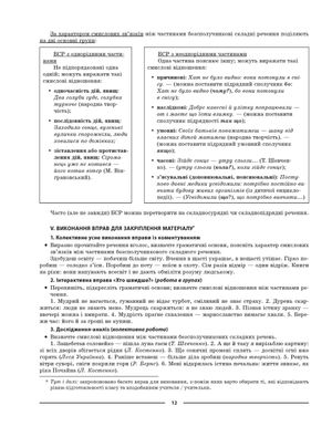 НУШ. Мій конспект. Матеріали до уроків. Українська мова. 9 клас. II семестр — фото 15
