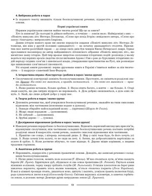 НУШ. Мій конспект. Матеріали до уроків. Українська мова. 9 клас. II семестр — фото 16