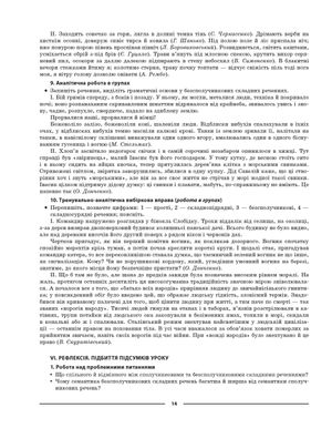 НУШ. Мій конспект. Матеріали до уроків. Українська мова. 9 клас. II семестр — фото 17