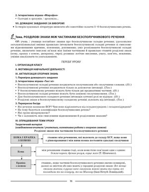 НУШ. Мій конспект. Матеріали до уроків. Українська мова. 9 клас. II семестр — фото 18