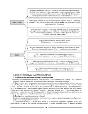НУШ. Мій конспект. Матеріали до уроків. Українська мова. 9 клас. II семестр — фото 19