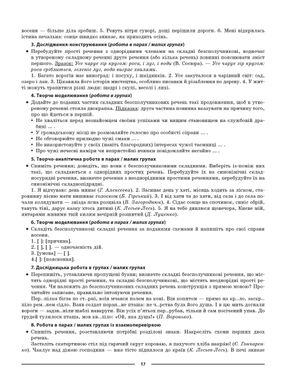 НУШ. Мій конспект. Матеріали до уроків. Українська мова. 9 клас. II семестр — фото 20
