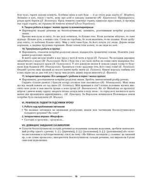 НУШ. Мій конспект. Матеріали до уроків. Українська мова. 9 клас. II семестр — фото 21