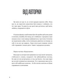 Шукай всередині. Книга про те, як знайти енергію та сили для життя. Зображення №3
