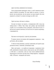 Шукай всередині. Книга про те, як знайти енергію та сили для життя. Зображення №4