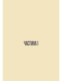 Шукай всередині. Книга про те, як знайти енергію та сили для життя. Зображення №5